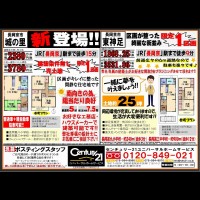 2018年4月21日折込広告