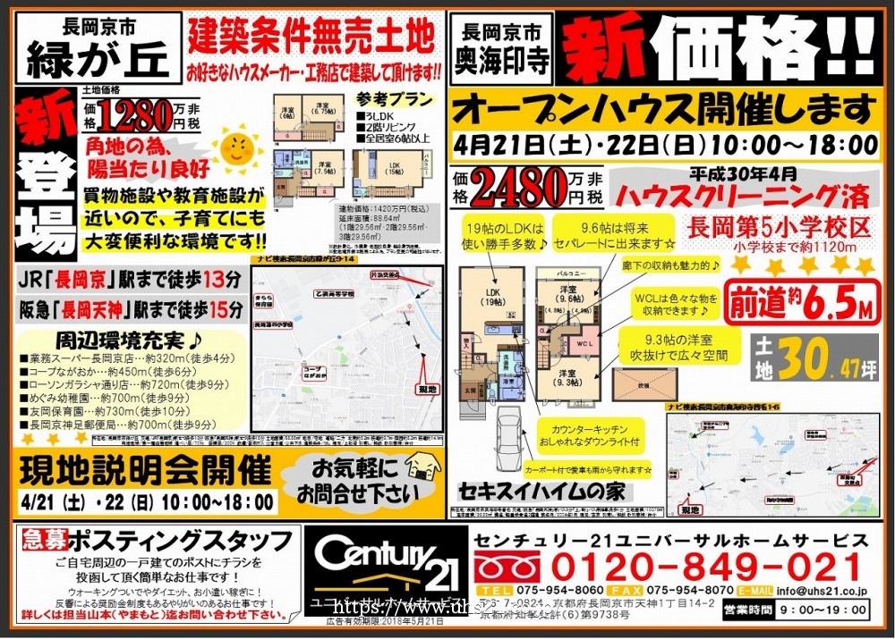 2018年4月21日折込広告