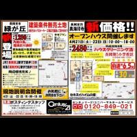 2018年4月21日折込広告