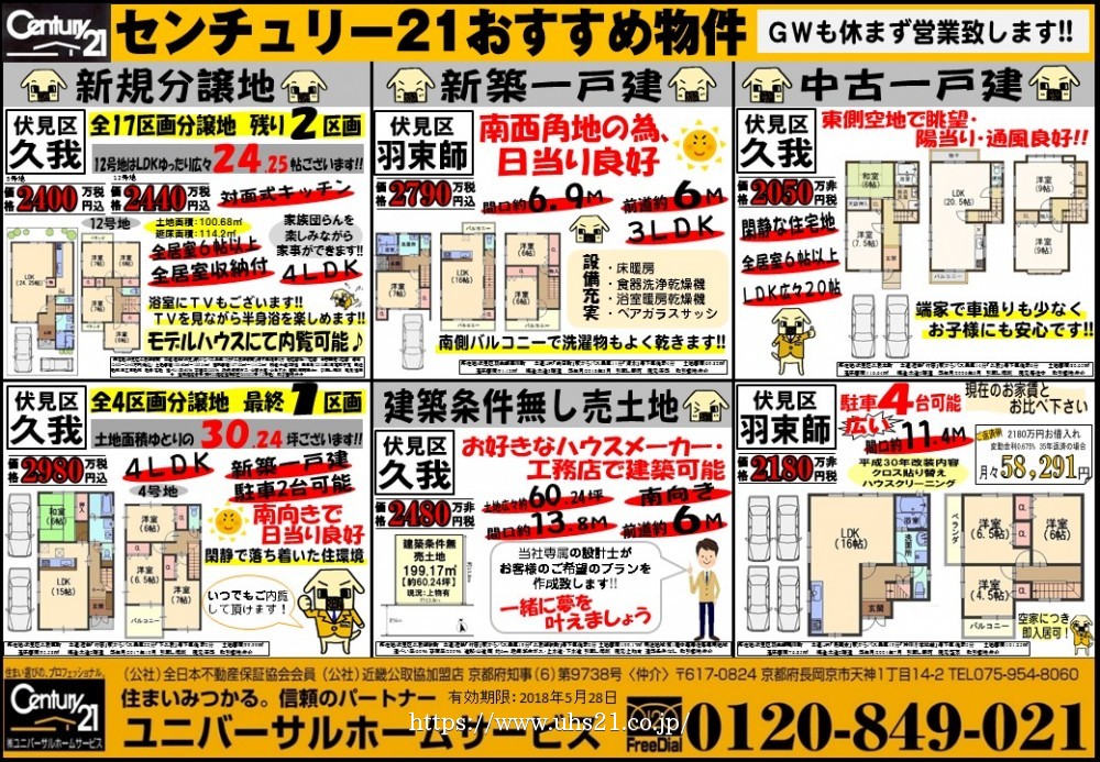 2018年4月28日折込広告