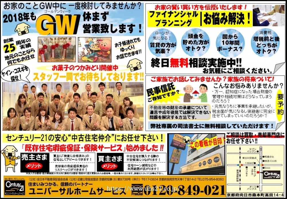 2018年4月28日折込広告