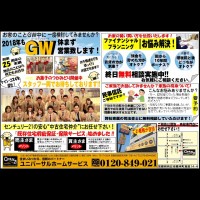 2018年4月28日折込広告