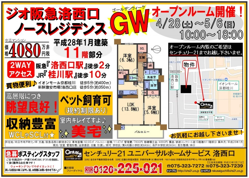 2018年4月28日 折込み広告 洛西口店