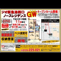 2018年4月28日 折込み広告 洛西口店
