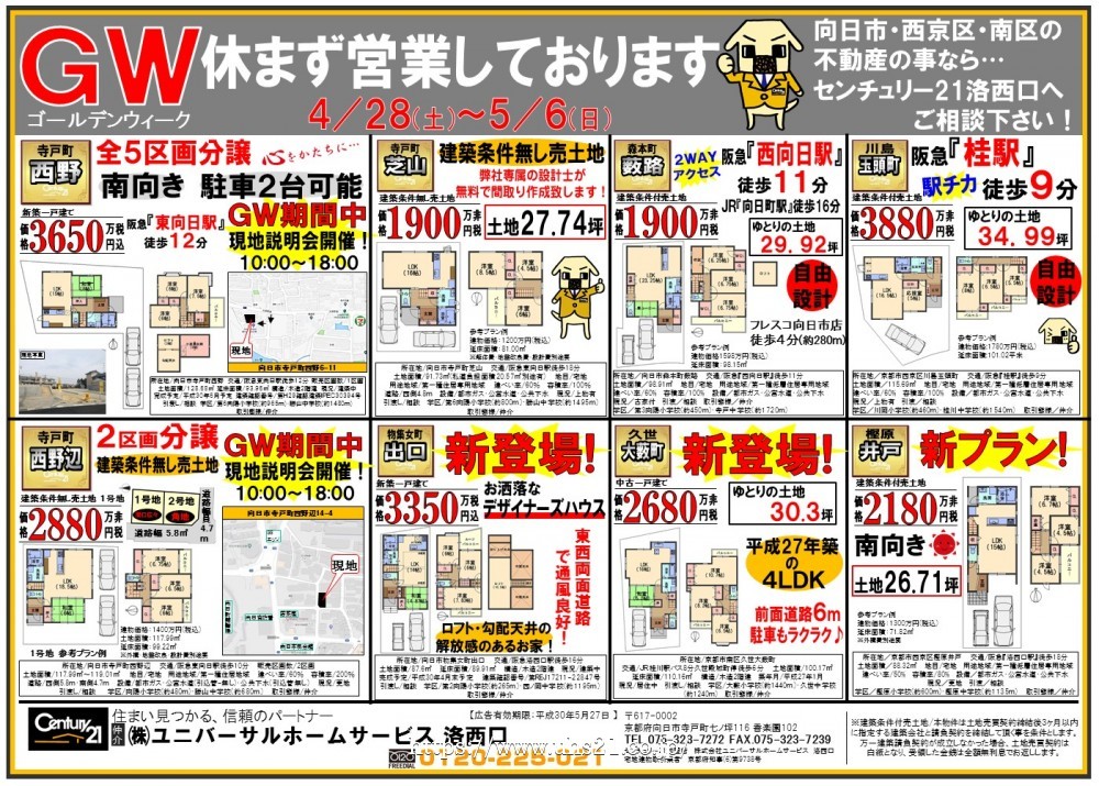 2018年4月28日 折込み広告 洛西口店