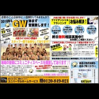 2018年5月3日折込広告