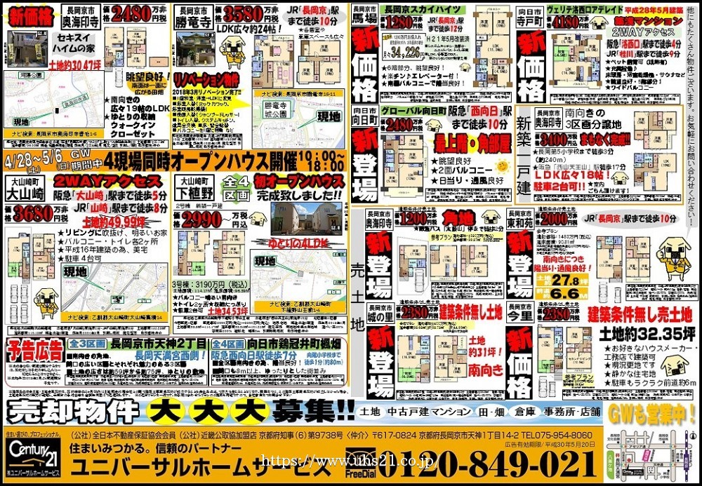 2018年5月3日折込広告