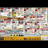 2018年5月3日折込広告