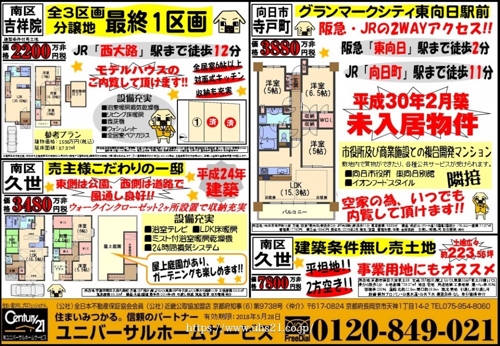 2018年5月3日折込広告