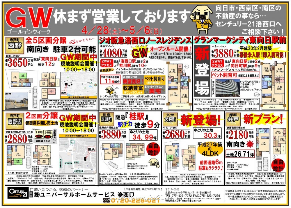 2018年5月3日 折込み広告 洛西口店