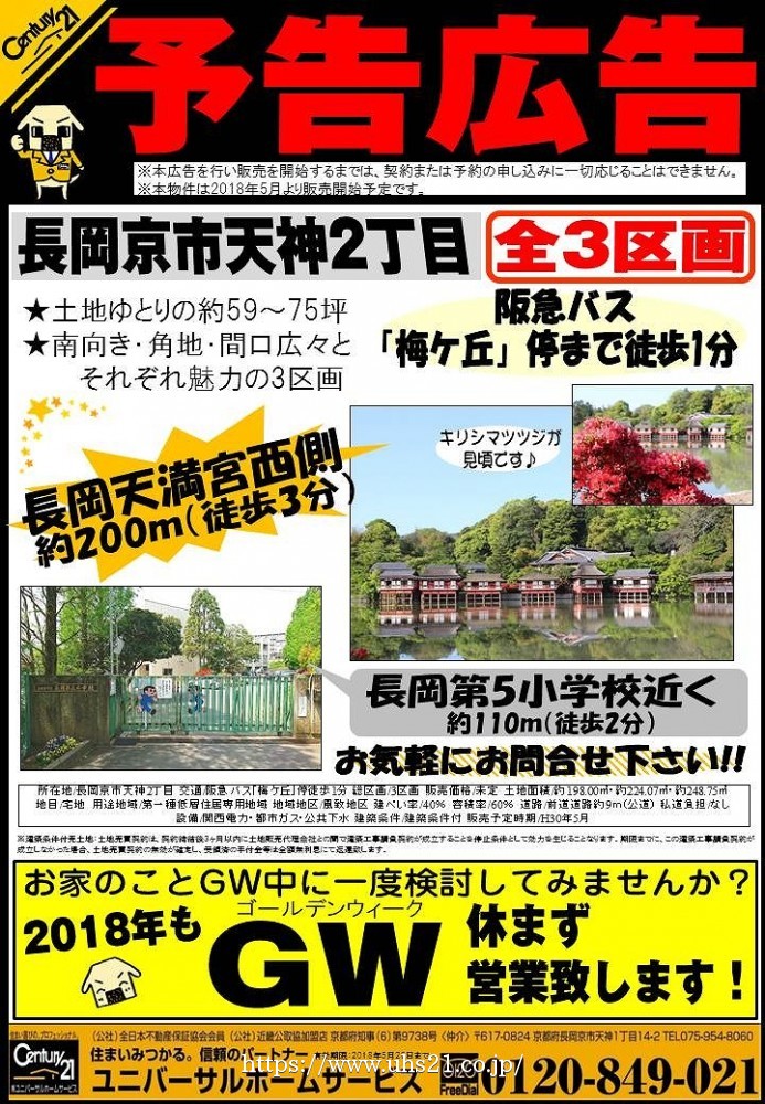 2018年4月26日広告