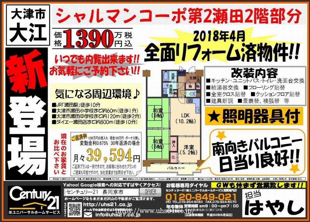 2018年5月1日広告