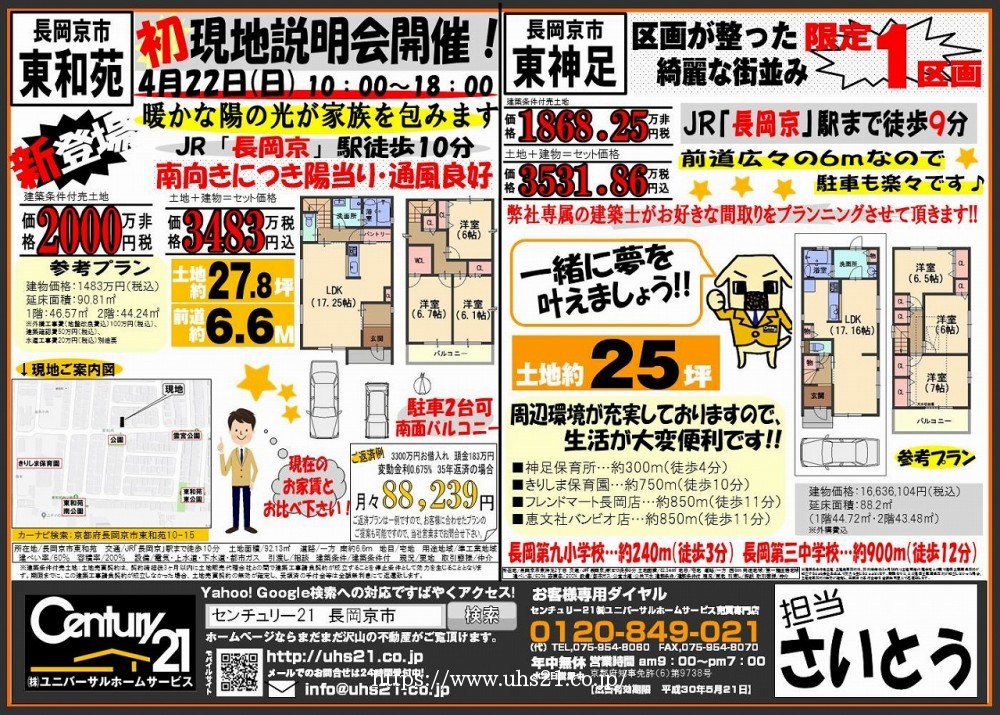 2018年4月21日広告