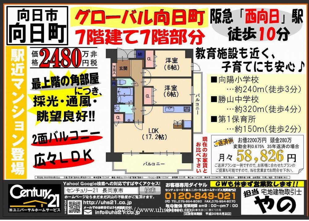 2018年5月3日広告