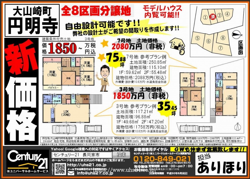 2018年4月29日広告