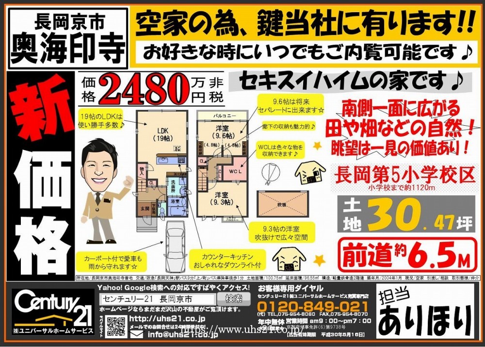 2018年4月16日広告