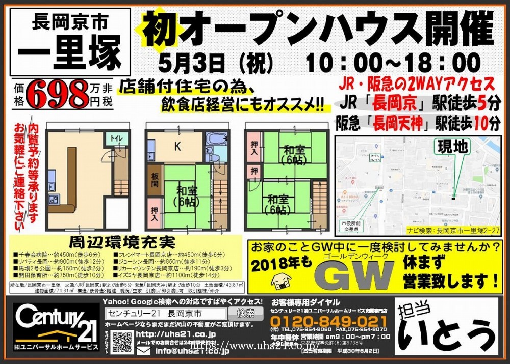 2018年5月3日広告