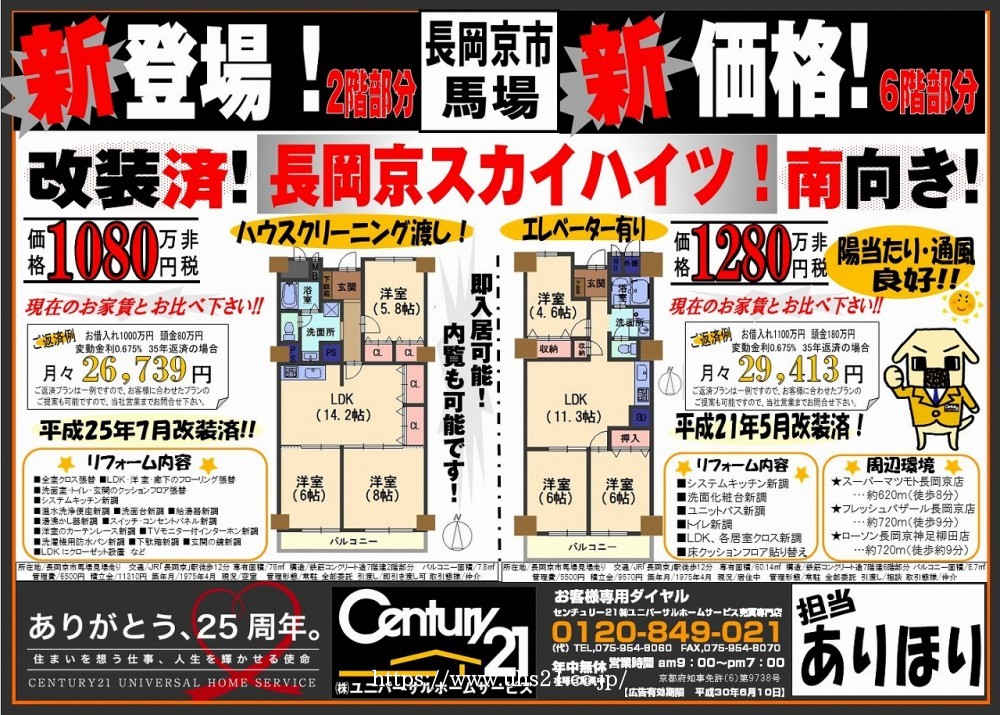 2018年5月17日広告