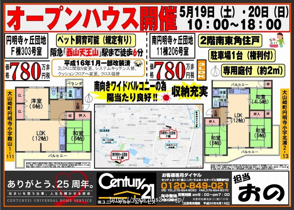 2018年5月17日広告