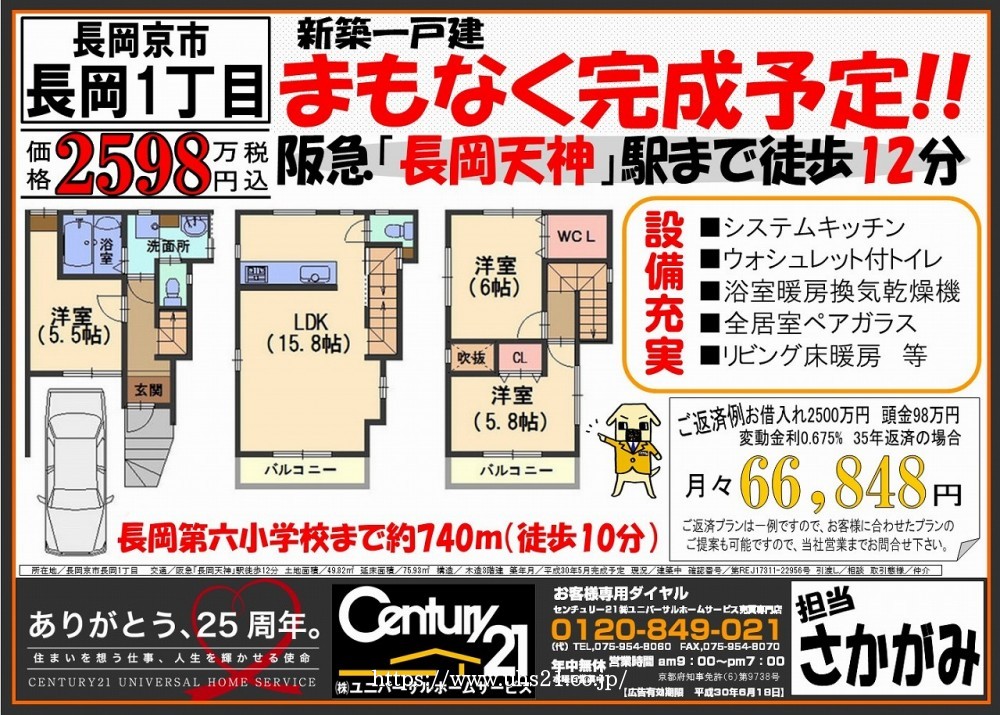 2018年5月17日広告