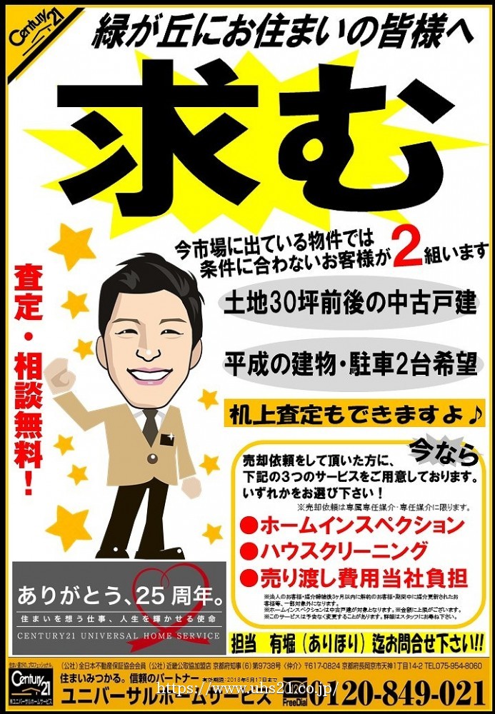 2018年5月17日広告