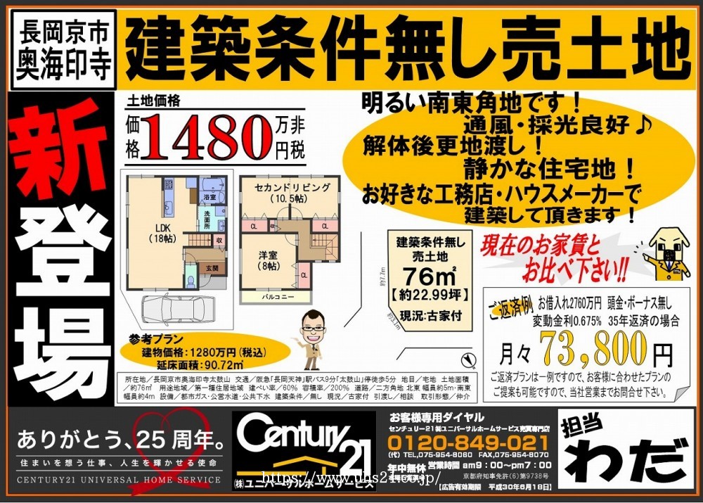 2018年5月18日広告