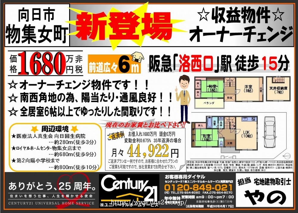 2018年5月18日広告