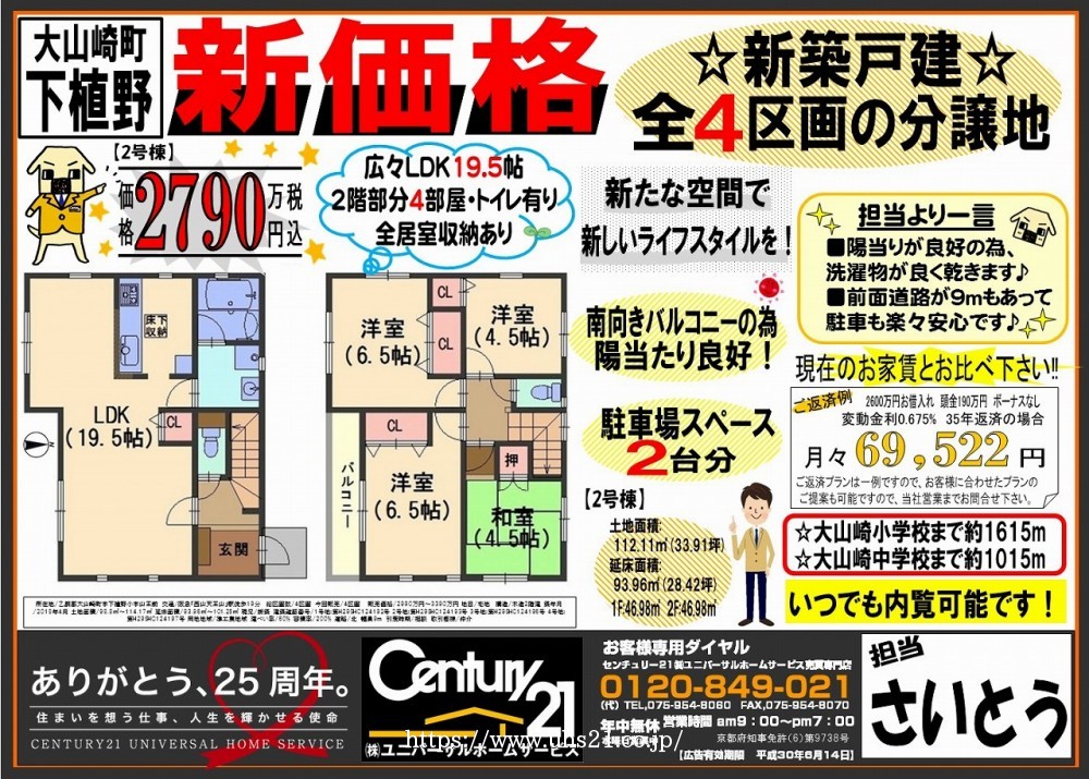 2018年5月18日広告