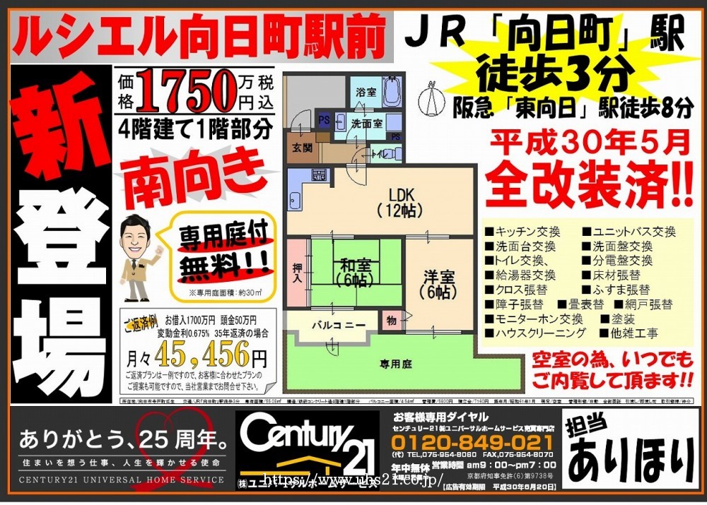 2018年5月18日広告