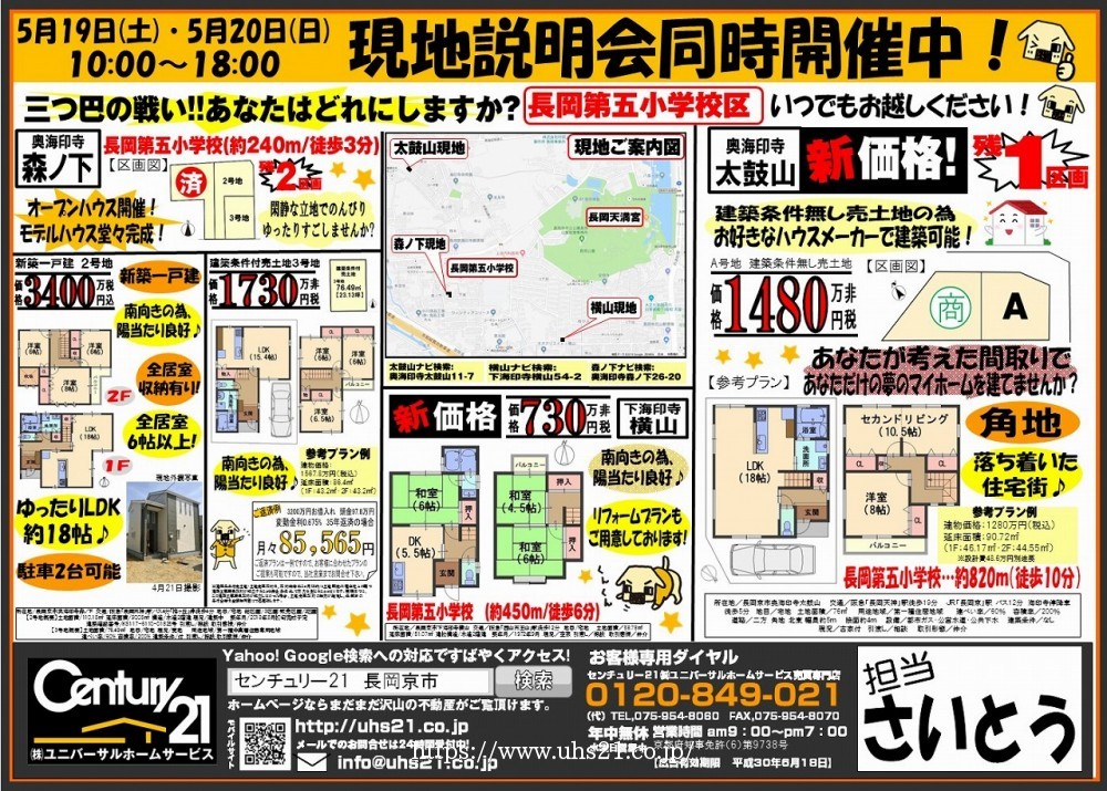 2018年5月18日広告