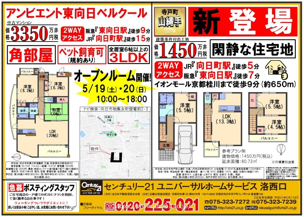 2018年5月19日 折込み広告 洛西口店