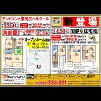 2018年5月19日 折込み広告 洛西口店