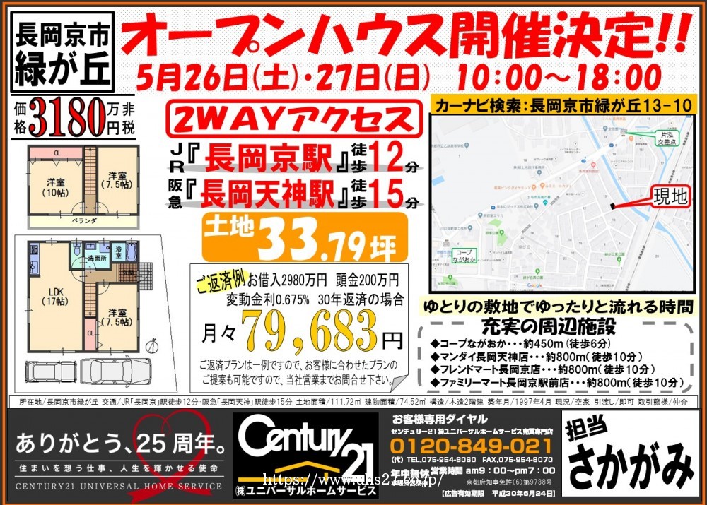 2018年5月24日広告