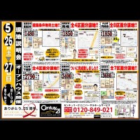 2018年5月26日折込広告
