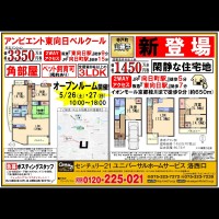 2018年5月26日 折込み広告 洛西口店