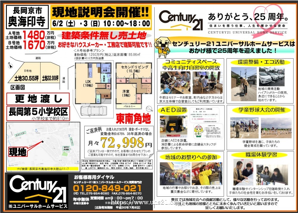 2018年6月2日折込広告