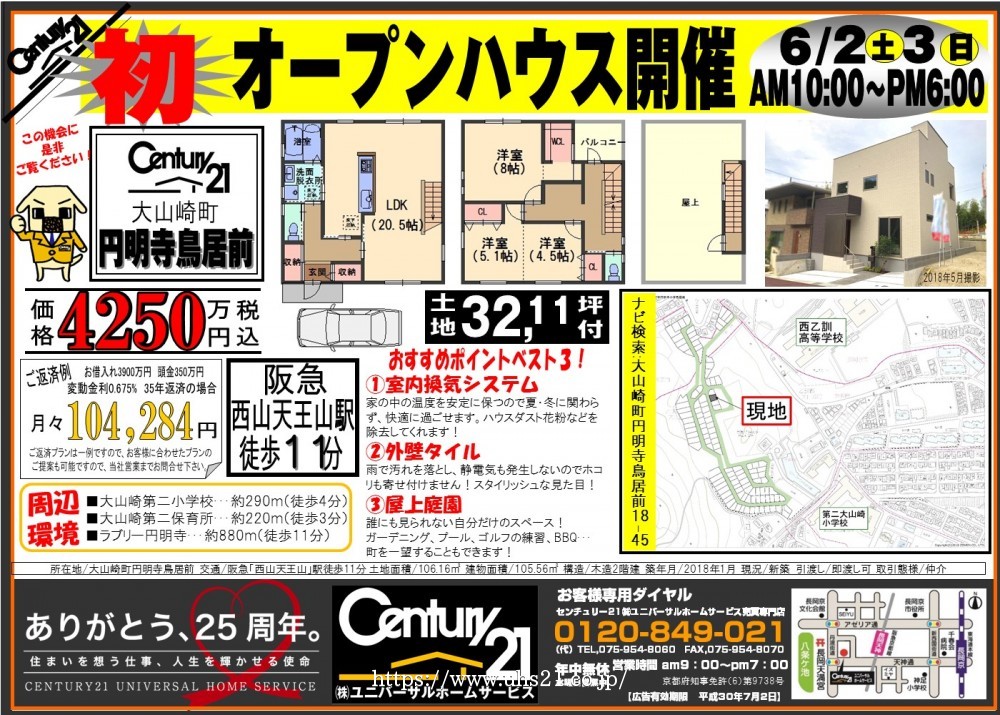 2018年6月2日折込広告