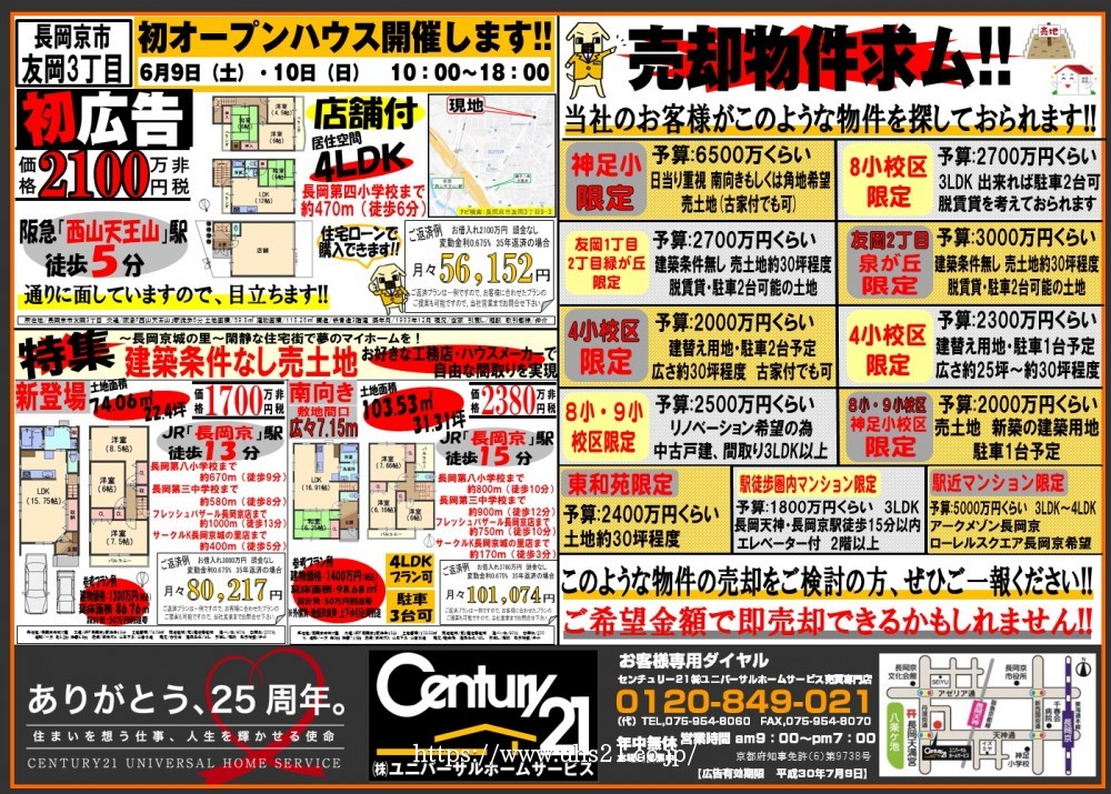 2018年6月9日折込広告