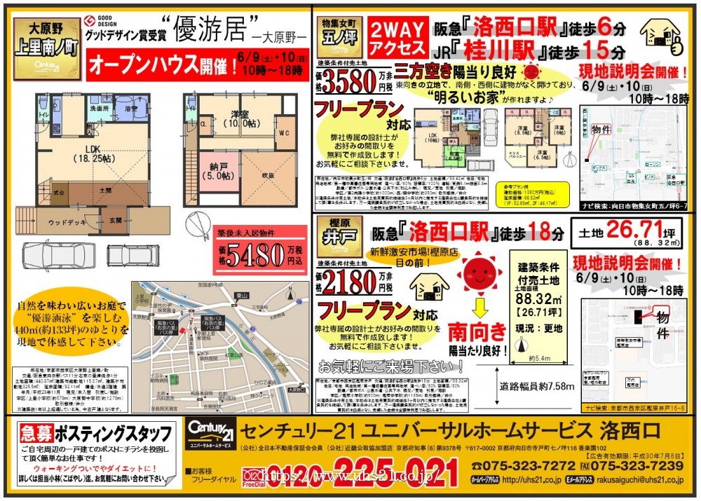 2018年6月9日 折込み広告 洛西口店