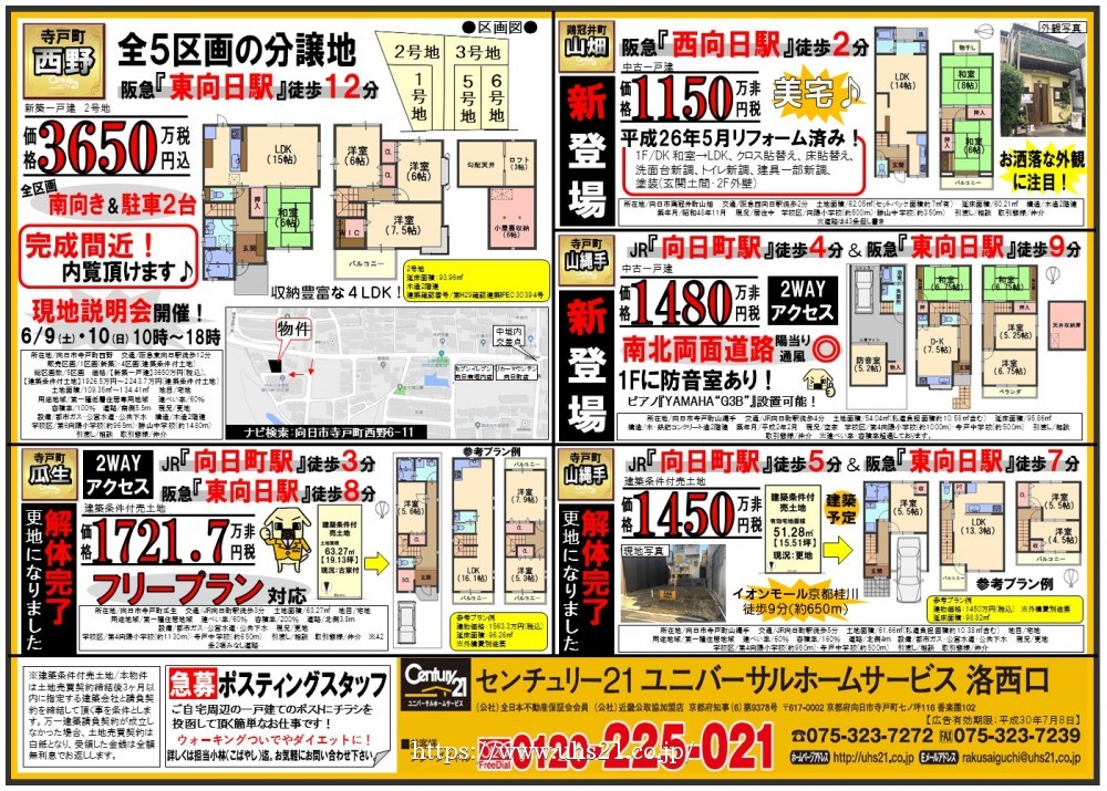 2018年6月9日 折込み広告 洛西口店