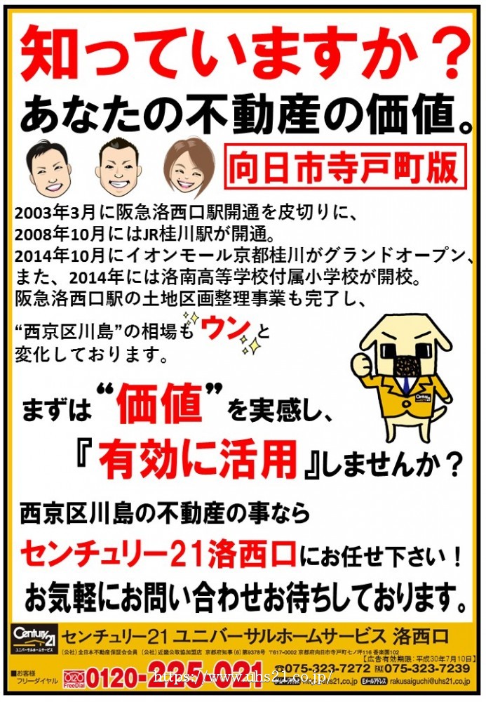 2018年6月11日広告 洛西口店