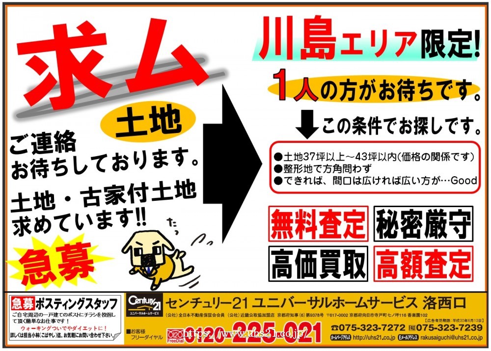 2018年6月14日広告 洛西口店