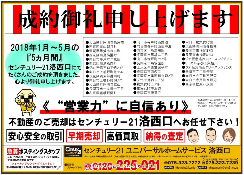 2018年6月16日折込み広告 洛西口店