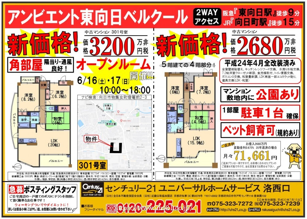 2018年6月16日折込み広告 洛西口店