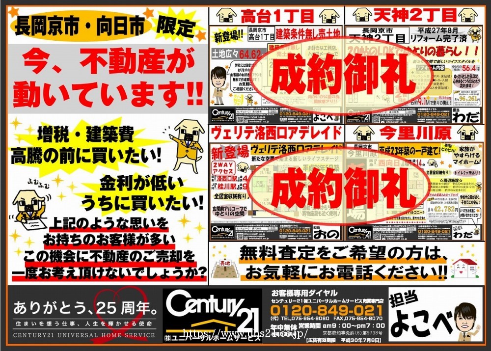 2018年6月15日広告