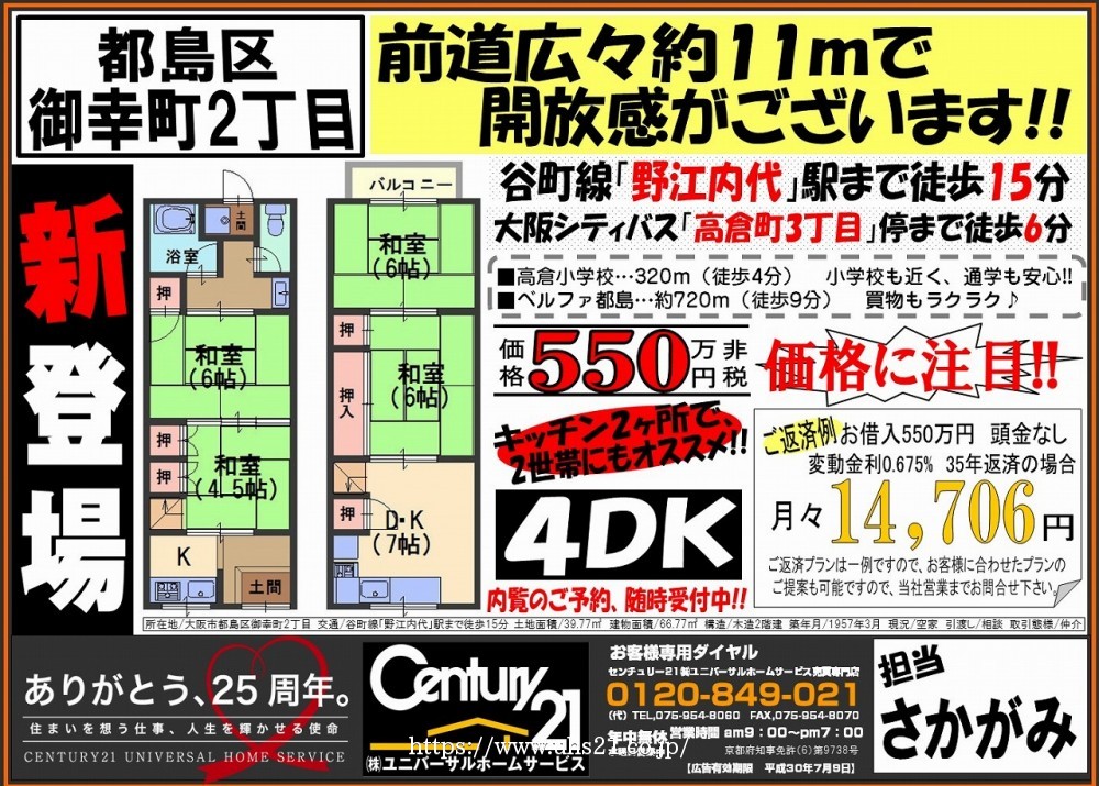 2018年6月15日広告