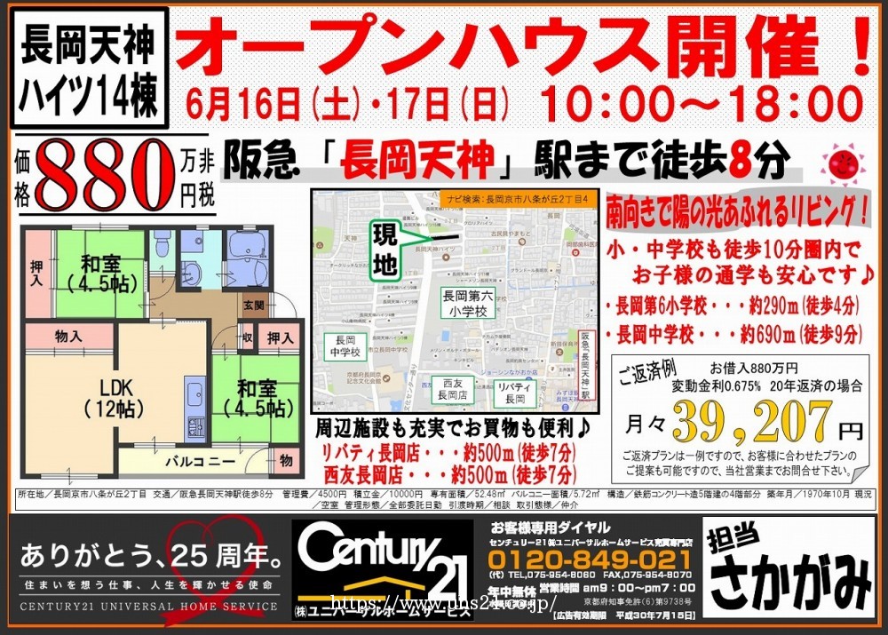 2018年6月15日広告