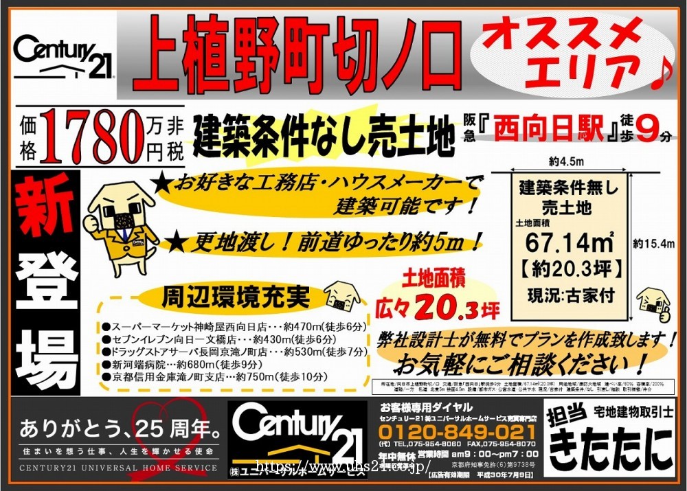 2018年6月15日広告