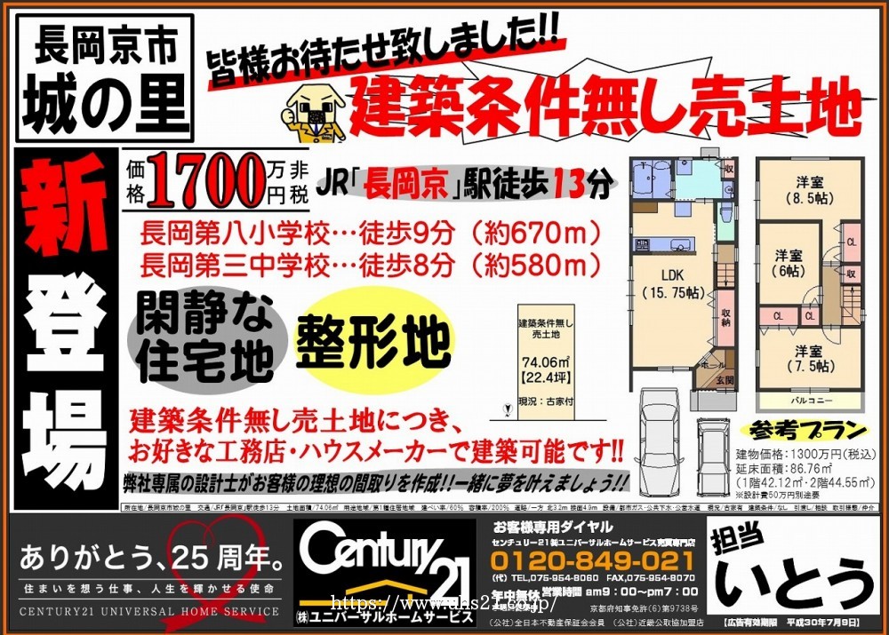 2018年6月15日広告