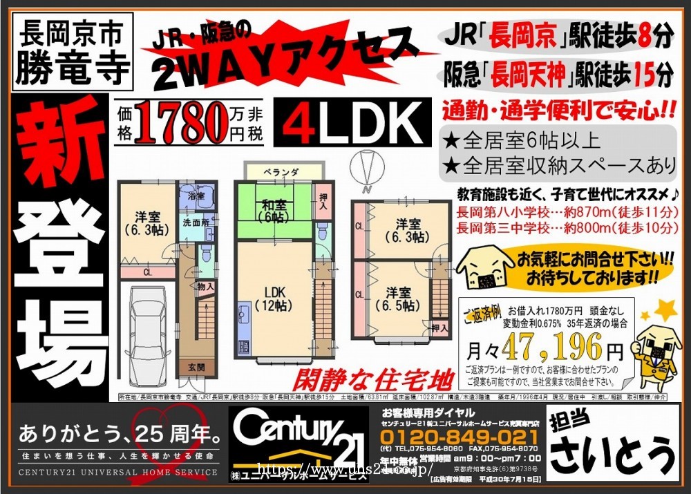 2018年6月15日広告